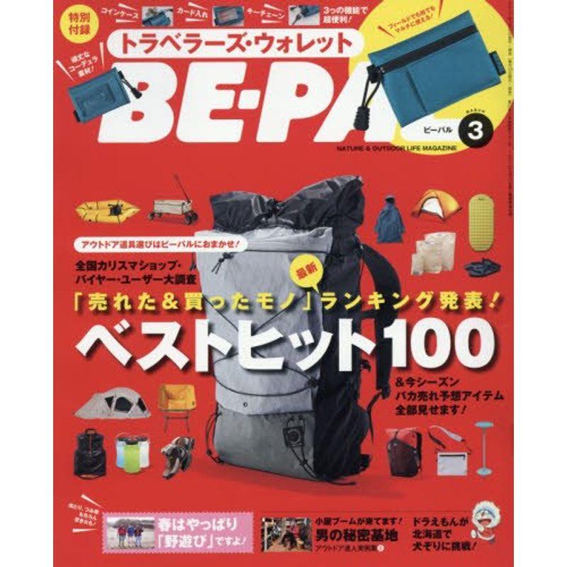 BEPAL(ビーパル) 2017年 03 月号 雑誌