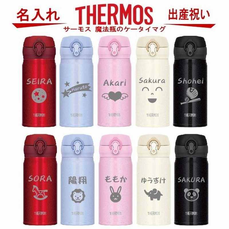 名入れ サーモス Thermos 真空断熱ステンレスボトル 水筒 350ml Jnl 354 出産祝い 名入れ プレゼント 男の子 女の子 幼児 幼稚園 保育園 水筒 入園グッズ 実 通販 Lineポイント最大0 5 Get Lineショッピング