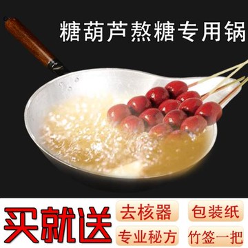 冰糖葫蘆熬糖專用鍋小串做糖葫蘆的鋁鍋蘸沾糖迷你小號家用電磁爐