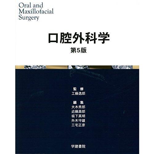 [A11565464]口腔外科学