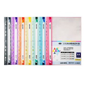 連勤 11孔30入粉彩輕便 資料簿 可放A4 305x235mm（無名片袋）25本 /箱 LC-383A-0(顏色可選)