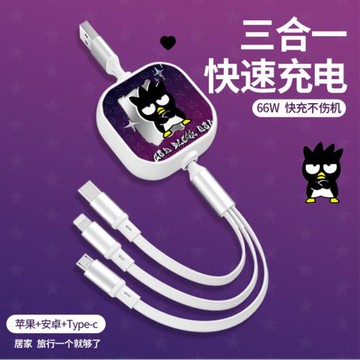 數據線三合一66W快充三頭充電線器一拖三新款卡通炫酷適用與蘋果安卓TYPEC手機快充車載多功能可伸縮線小巧男