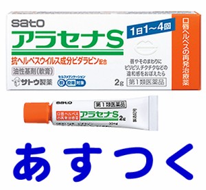 第1類医薬品 アラセナs 軟膏 2g 口唇ヘルペス薬 市販薬 通販 Lineポイント最大1 0 Get Lineショッピング