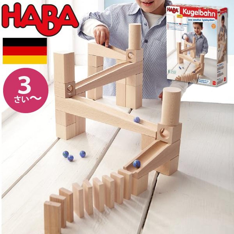 HABA ハバ 組み立てクーゲルバーン スターターセットドイツ 4歳