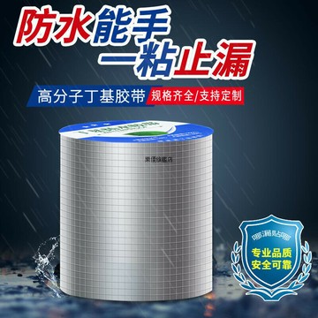 丁基防水膠帶補漏膠帶自粘補漏貼裂縫防漏水樓頂漏水卷材屋頂外牆房頂瓷磚粘貼膠帶