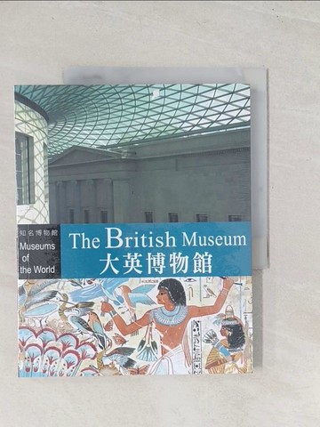 【書寶二手書T1／藝術_YT1】大英博物館 = The British Museum_Luca Mozzati作; 應倩倩,許琛,曾美禎翻譯