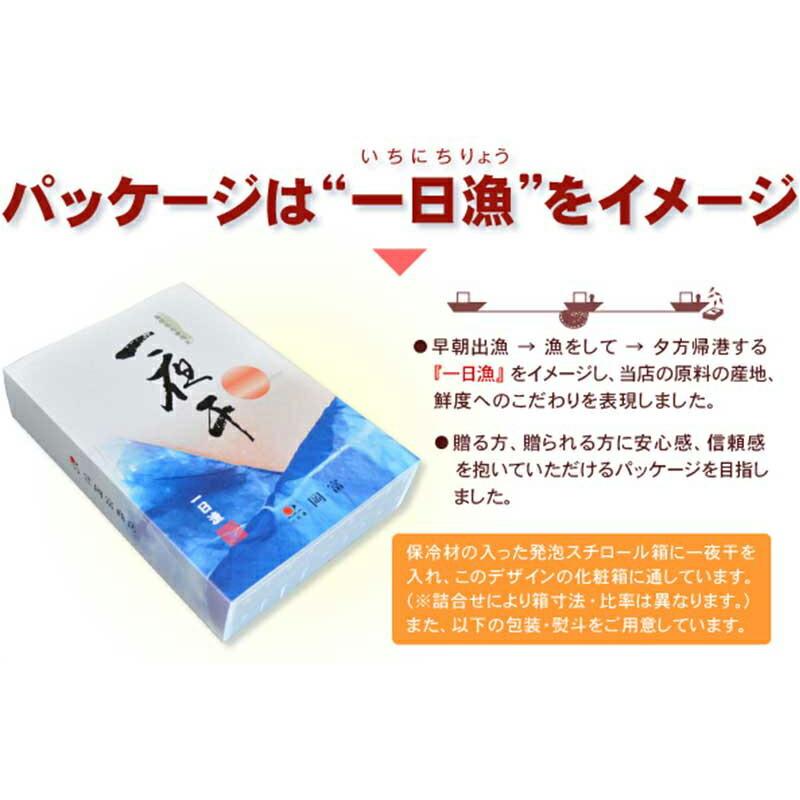 「一日漁」のどぐろ・かれい一夜干 岡富商店 最高級魚「のどぐろ」と「白かれい」旬の山陰の銘魚2種の詰め合わせ