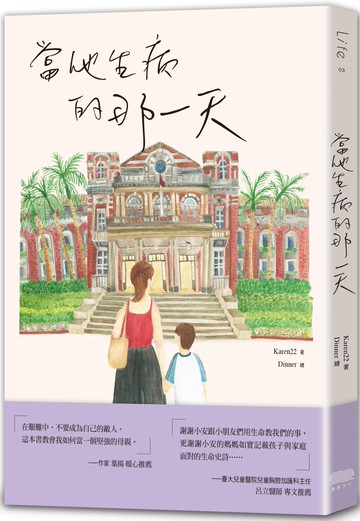 當他生病的那一天