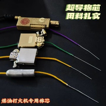 下殺價🔥純棉超強導油2.4加粗煤油打火機專用純棉芯方便快捷倒油BKA3