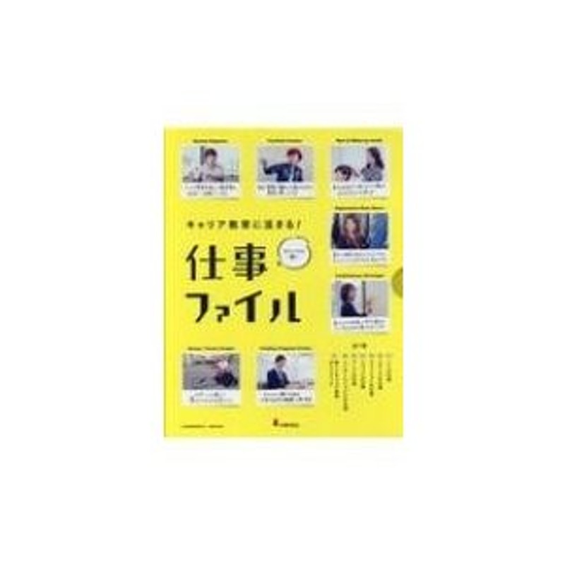 〔全集・双書〕　キャリア教育に活きる!センパイに聞く仕事ファイル(全7巻セット)　小峰書店編集部　LINEショッピング