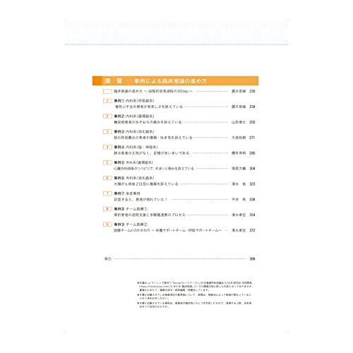 看護学生のための臨床判断に必要な臨床推論