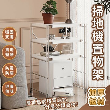 【宅配免運】家用置物架 掃地機器人收納 下空置物架 落地式收納架 收納置物架 掃地機器人的家 多功能架 陽臺收納 RIH