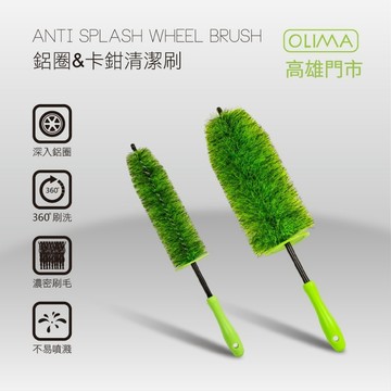 高雄門市 OLIMA 聖誕樹 輪框清潔刷 清潔刷 清洗刷 洗車刷 輪拱 輪胎 輪框 清潔 汽車美容 輪胎刷 輪框刷 鋁圈