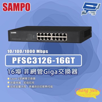 昌運監視器 SAMPO聲寶 PFSC3126-16GT 16埠 非網管Giga交換器