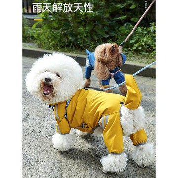 寵物狗狗雨衣小型犬泰迪比熊田園犬四腳反光防水雨披遛狗雨具