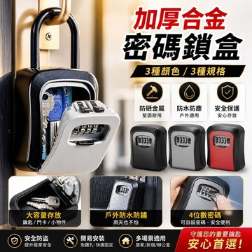 【台灣現貨】密碼鎖盒 密碼鑰匙盒 鑰匙密碼盒 鑰匙盒 鑰匙收納 鑰匙鎖盒 鑰匙收納盒