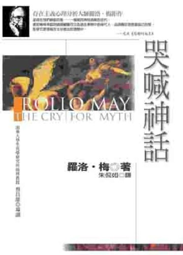 哭喊神話[二手書_良好]