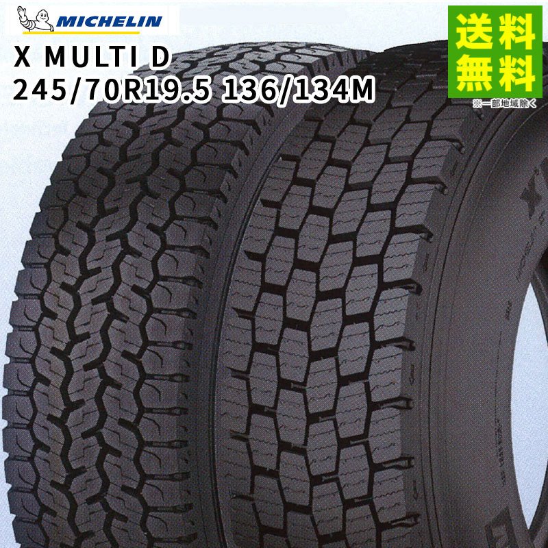 245/70R19.5 136/134M X MULTI D ミシュラン MICHELIN ミックス溝 通販 LINEポイント最大0.5%GET  LINEショッピング