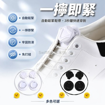 台灣出貨✨ 自動鬆緊鞋帶 免綁旋轉扣 兒童運動鞋帶 懶人免系繩 快速穿脫卡扣 萬能調整鞋帶 防滑防脫落設計