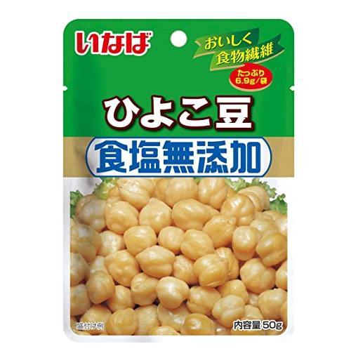 いなば 食塩無添加パウチ ひよこ豆 (ガルバンゾ) 50g×5個