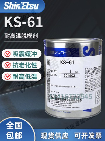 日本信越KS-61金屬橡膠耐高溫脫模劑電源電流絕緣密封潤滑脂【亞德機械五金家居】