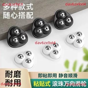 💥優選免運💥粘貼式 萬向輪 滾珠滑輪 可移動萬向輪 大全家用五金配件 免打孔滑輪 五金 滑輪 萬向 萬向滑輪 移動底座