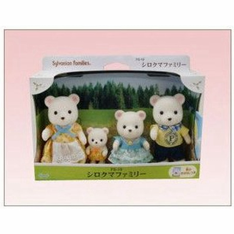 エポック社 シルバニアファミリー ファミリーセット シロクマファミリー Fs 19 通販 Lineポイント最大0 5 Get Lineショッピング