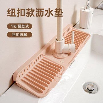 臺灣嚴選浴室臺麵水池洗手池水龍頭洗臉盆硅膠瀝水墊防濺水墊洗手臺可折疊