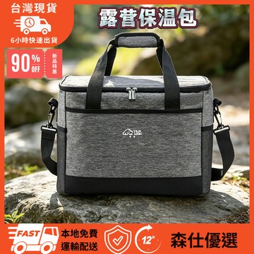 現貨秒發 30L大容量 露營保溫包 保冷袋 戶外野餐袋 冰袋
