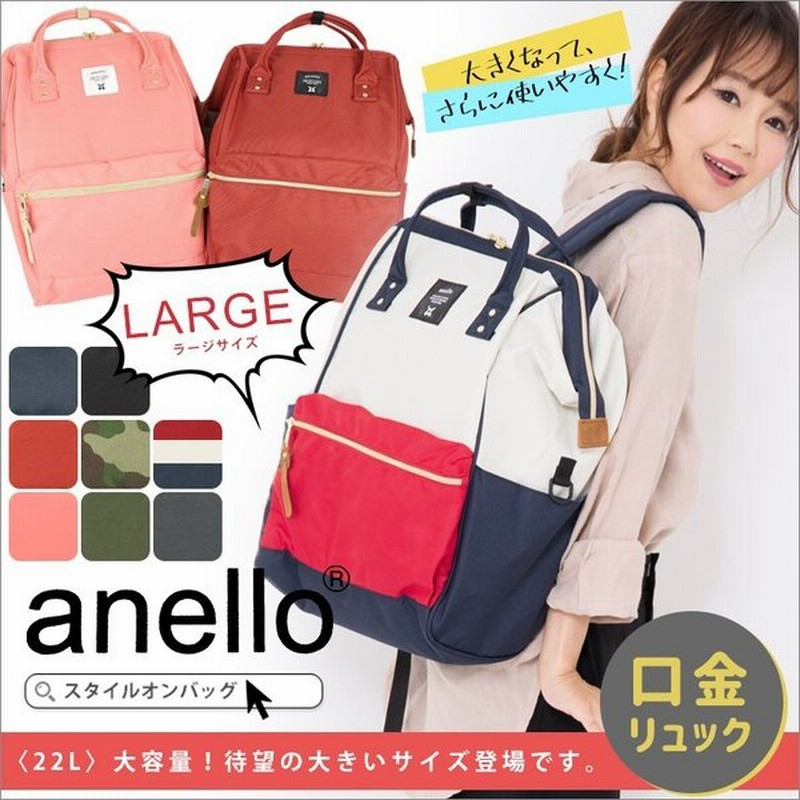 Anello リュック レディース Lサイズ 大きいサイズ マザーズリュック アネロリュック 10ポケット 多収納 マザーズバッグ Anelloリュック 通学 かわいい 通販 Lineポイント最大0 5 Get Lineショッピング