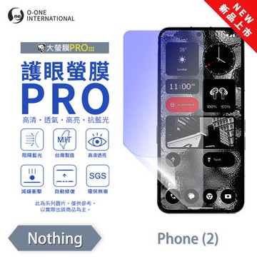 【O-ONE】Nothing Phone(2)『護眼螢膜PRO』全新升級 阻隔藍光 輕微划痕修復 螢幕保護貼