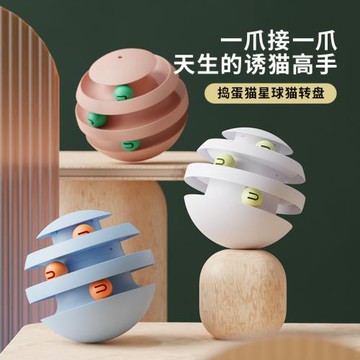 ZOO●搗蛋貓星球貓轉盤 貓咪玩具自嗨逗貓棒寵物用品貓爬架不倒翁