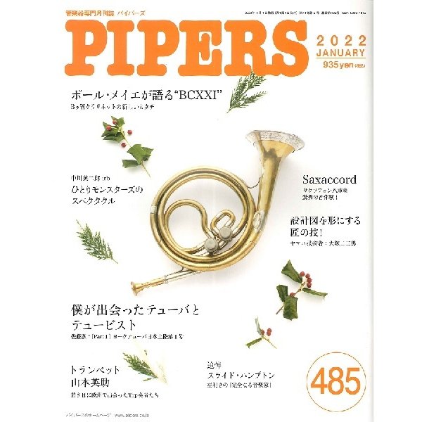 PIPERS パイパーズ 2022年1月号