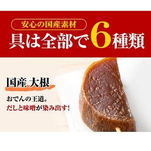 ふるさと納税 キッチン大友 味噌おでん6人前 愛知県名古屋市