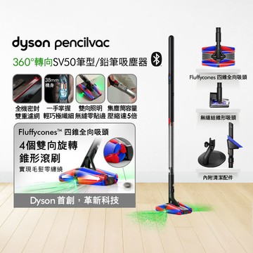 Dyson PencilVac Fluffycones SV50 筆型吸塵器
