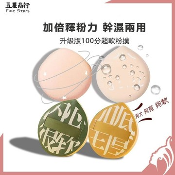 『兩個僅50』棉花糖氣墊大號粉撲 100分超軟不吃粉美妝蛋化妝海綿美妝工具 上妝神器 乾濕兩用【A9.3】