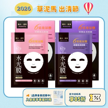 效期2027.01月【我的心機】六重玻尿酸黑面膜系列(六重玻尿酸深層保濕黑面膜、六重玻尿酸深層亮白黑面膜) 5入/盒