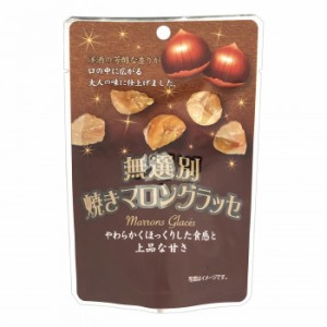 タクマ食品 無選別焼きマロングラッセ 160袋(35g入り20袋×8個入)（同梱・代引不可）