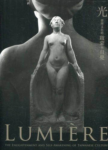 光-臺灣文化的啟蒙與自覺【二手書_良好】TAAZE讀冊生活