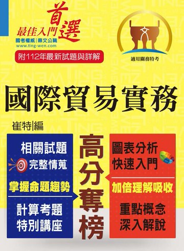 【電子書】國際貿易實務