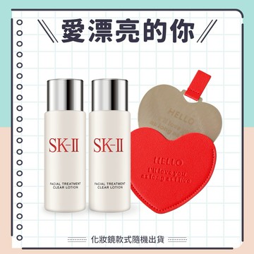 ⚡快速出貨｜代印卡片｜【SK-II】閃亮柔嫩好運組-(化妝水X2+隨身化妝鏡)-平輸版