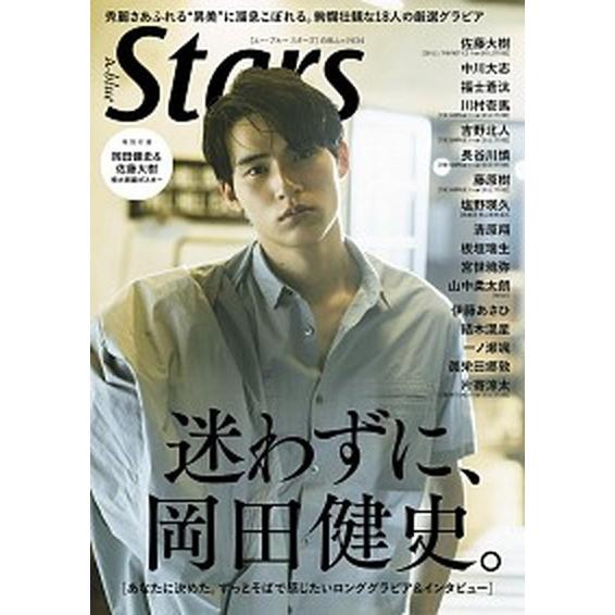 Ａ-ｂｌｕｅ　Ｓｔａｒｓ    白夜書房（ムック） 中古