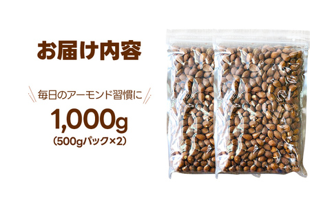 素焼きアーモンドホール 1kg 500g×2個 無塩 無添加 無油 焙煎工場直送 フードアドバイザー厳選 ナッツ 送料無料