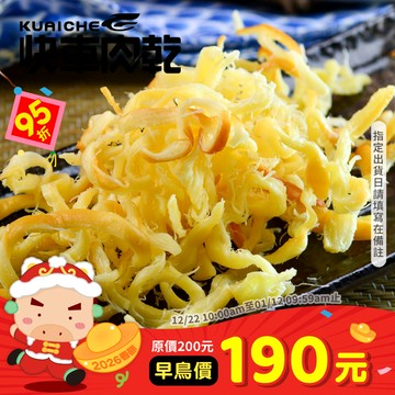 【快車肉乾】C6乳酪絲