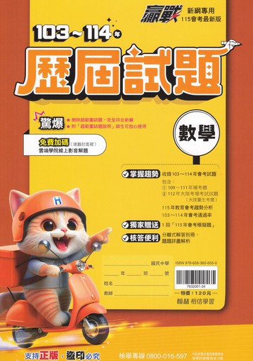 翰林國中-贏戰會考歷屆試題 國文.英語.數學.自然.社會