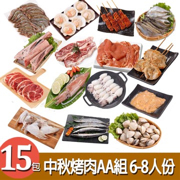 【華得水產】中秋烤肉AA組 (6-8人份 /共15包)