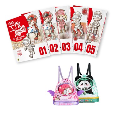 【讀書共和國】【官網獨家贈品版】繪本工作細胞集合嘍！①～⑤套書，贈送可愛防水後背包(隨機出貨)