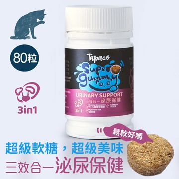【超級軟糖】貓用泌尿呵護 80克(80粒/罐)(泌尿保健)(貓保健品)