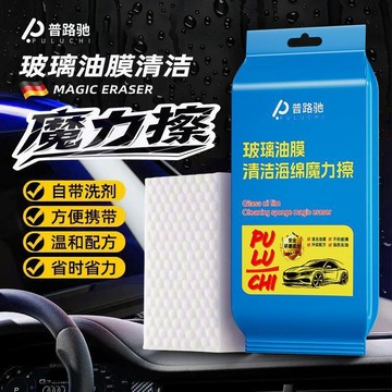 臺灣有貨🔥普路馳汽車玻璃除油膜海綿魔力擦自帶清潔劑強力去污玻璃清潔神器EKI
