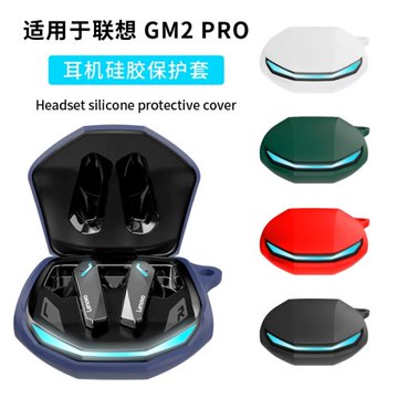 適用聯想gm2pro 保護套硅膠GM2Pro降噪無線藍牙耳機gm2pro保護殼連體充電倉盒一體式可愛卡通軟殼男女耳機套